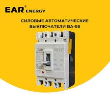 Силовой автомат 3P 125А (EAR)