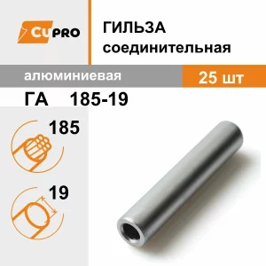 Гильза ГА 185-19 (КВТ)
