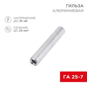 Гильза ГА 25-7 ЗЭТА