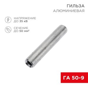 Гильза ГА 50-9 ЗЭТА
